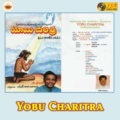 Yobu Charitra S K Knaka Durga MP3 Download