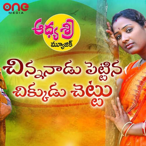 Chinnanadu Pettina Chikkudu Chettu Mukkapalli Srinivas MP3 Download