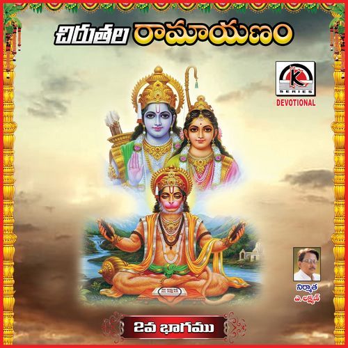 Chirutala Ramayanam, Vol. 2 Earanaguru Anjaneyulu MP3 Download