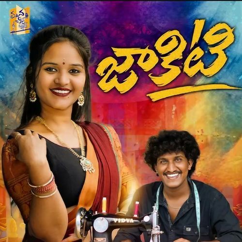 Jakiti Mukundha MP3 Download