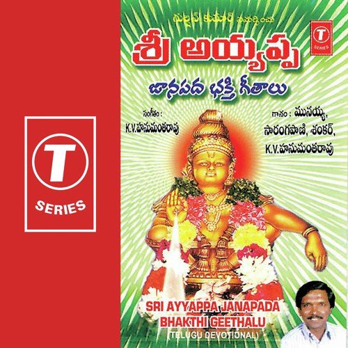 Sri Ayyappa Janapada Bhakthi Geethalu K.V. Hanumantha Rao MP3 Download