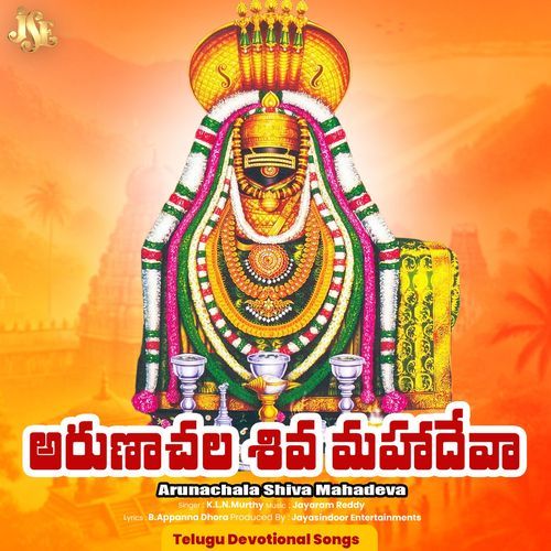 Arunachala Shiva Mahadeva K.L.N Murthy MP3 Download