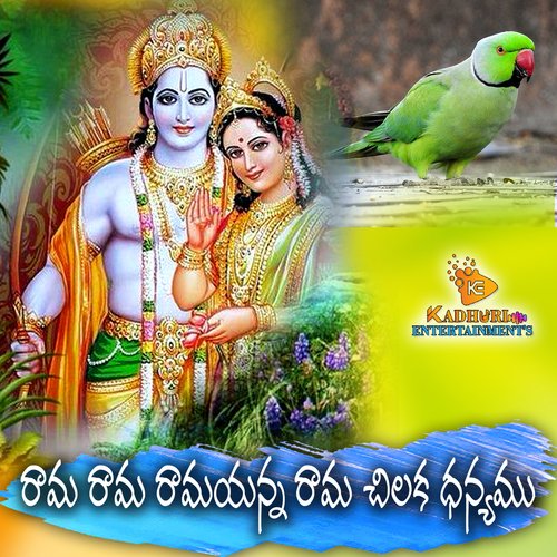 Rama Rama Rama Anna Rama Chilaka Danyamu Kumara Swamy MP3 Download