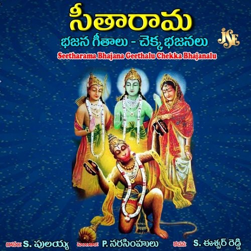 Kannulara Choodavae S.Bhajana Pullaiah MP3 Download