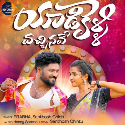 Yadikelli Vachinave Sneha Katkuri MP3 Download
