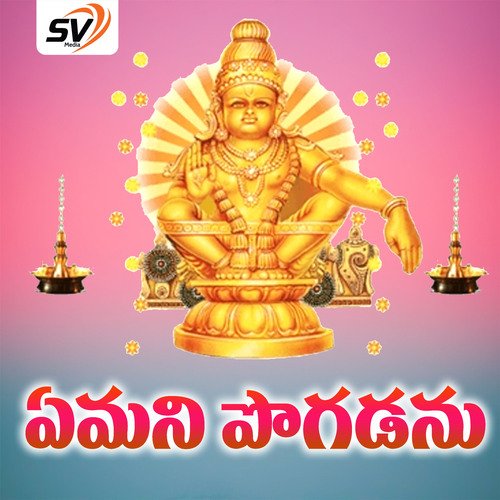 Yemani Pogadanu Naamdev MP3 Download