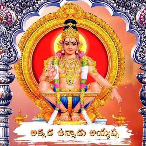 Akkada Unnadu Ayyappa Veeresha Lingam MP3 Download