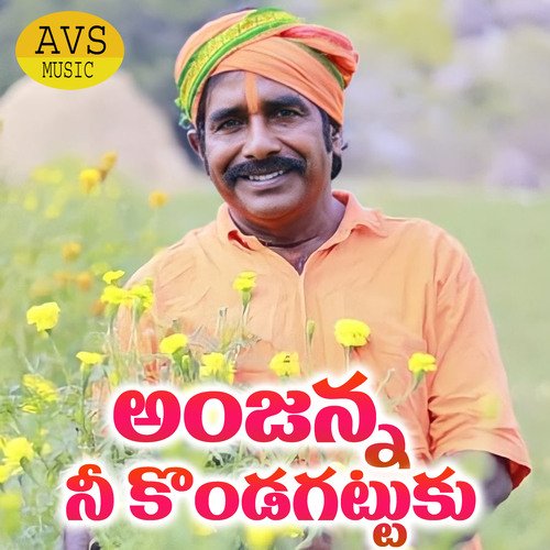 Anjanna Ni Kondagattuku Vadlakonda Anil Kumar MP3 Download