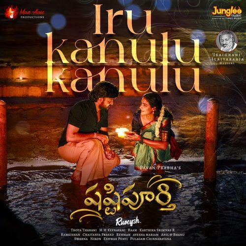 Iru Kanulu Kanulu Ilaiyaraaja MP3 Download