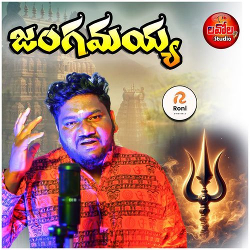 Jangamayya Thanvi MP3 Download