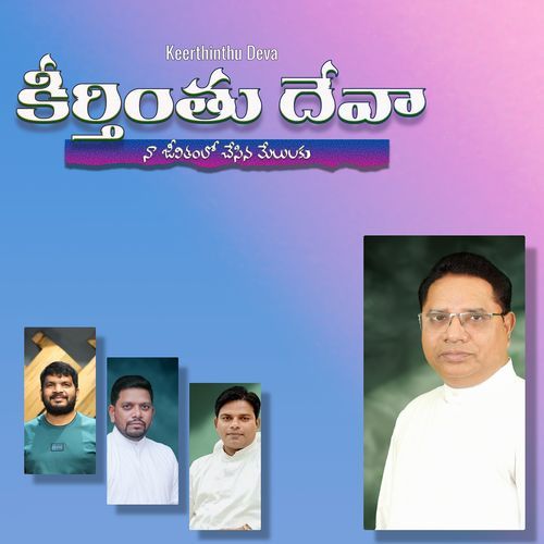 Keerthinthu Deva Nee Naamamu (Naa Jeevithamlo Chesina Melulaku) Naveen Madiri MP3 Download
