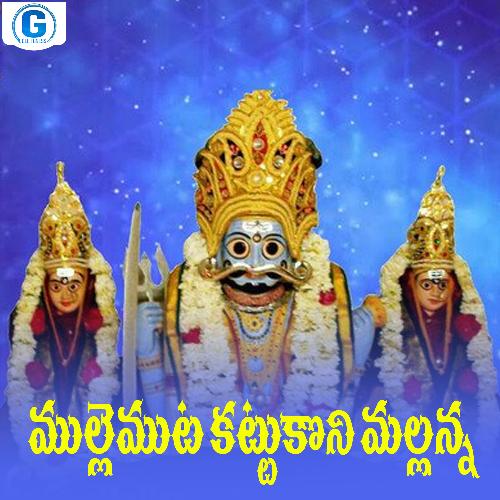 Mullemuta Kattukoni Mallanna Singer Ramesh MP3 Download