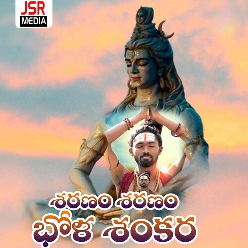 Sharanam Sharanam Bhola Shankara Siddu Sridhar MP3 Download