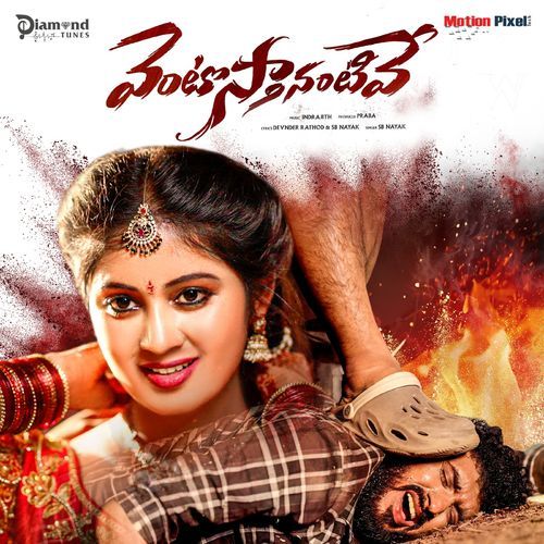 Ventostanantive SB Nayak Lakavath MP3 Download