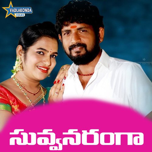 Suvvanaranga Vadlakonda Anil Kumar MP3 Download
