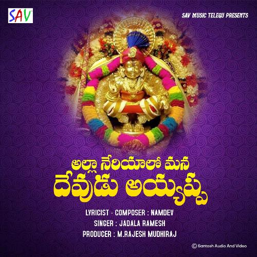 Allala Neriyalo Mana Devudu Ayyappa Jadala Ramesh MP3 Download