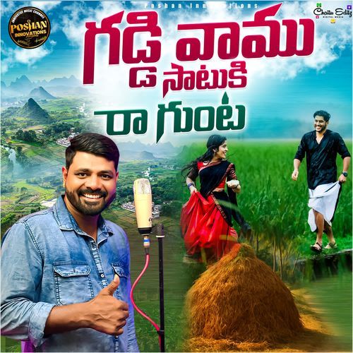 GADDI VAAMU SAATU KI RAA GUNTA Gowri MP3 Download
