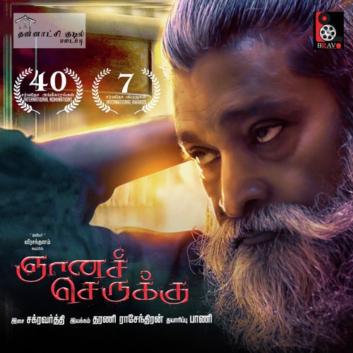 Chakaravarthy Songs MP3 Download