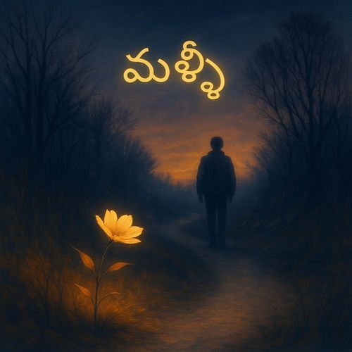 Malli Krishna Tejasvi MP3 Download