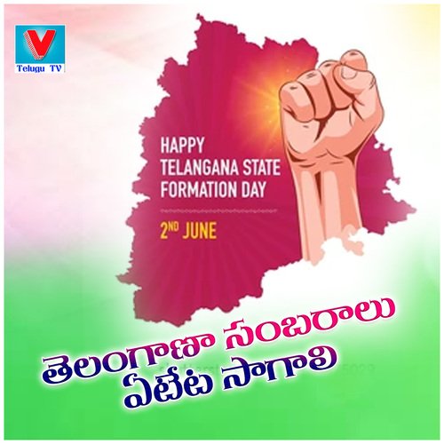 Telangana Sambaralu Shankar Babu MP3 Download