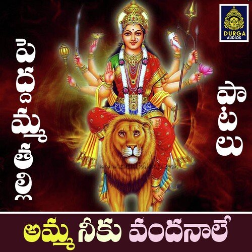 Amma Neku Vandnale Anil Kumar MP3 Download