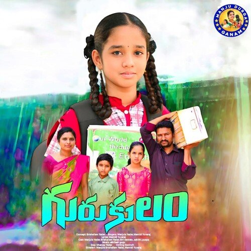 GURUKULAM SONG MANJULA YADAV MP3 Download