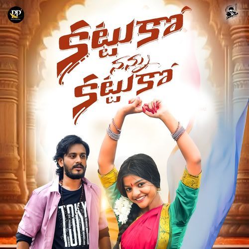 Kattuko Nannu Kattuko Jayashree Pallem MP3 Download
