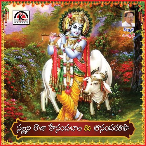 Nallaneraja Hey Nandabala Chandraya Rayapantulupale MP3 Download