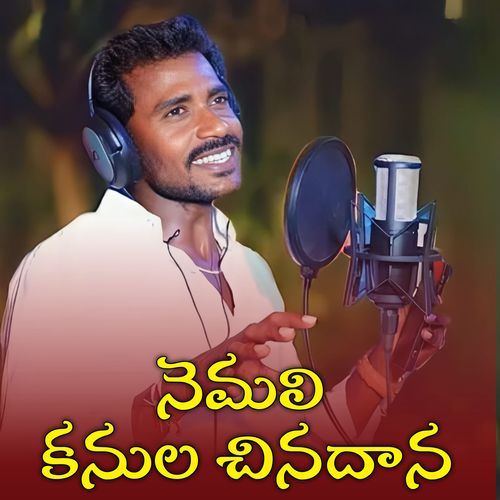 Nemali Kanula Chinadana Shiva Sagar MP3 Download