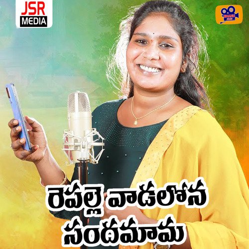 Repalle Vadalona Sandamama Lavanya Potharaju MP3 Download
