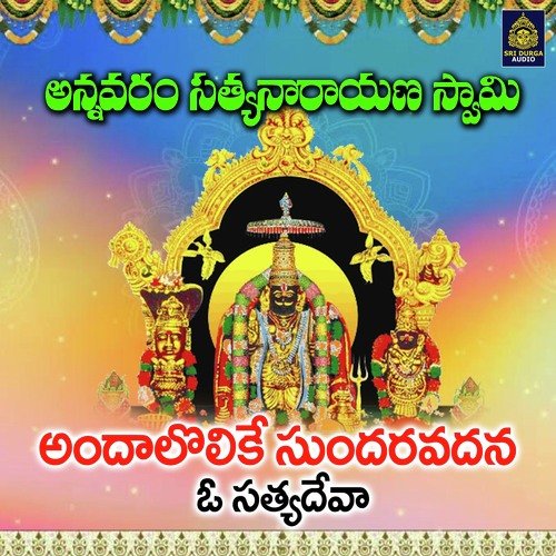 Andhalolike Sundaravadana Shankar Babu MP3 Download