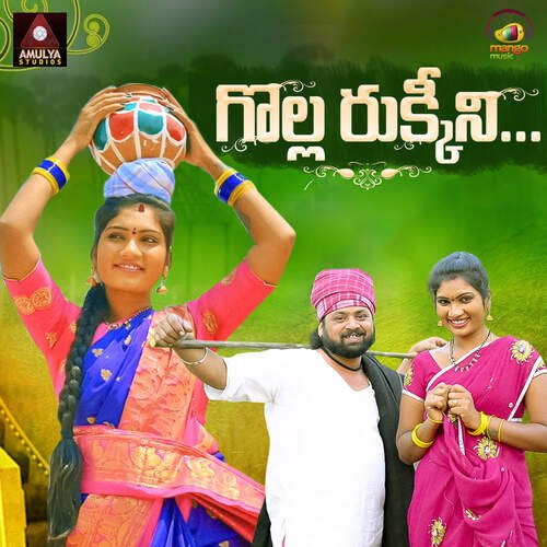 Golla Rukkini Mallika MP3 Download