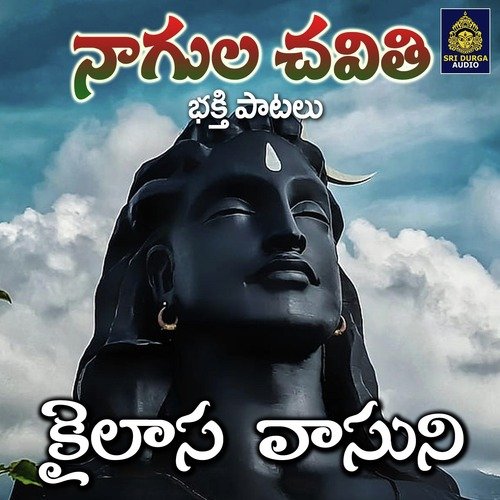 Kailasa Vaasuni (Nagula Chavithi Bhakthi Patalu) Jadala Ramesh MP3 Download