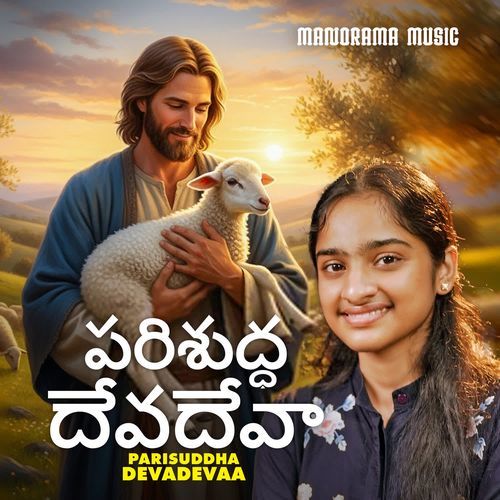 Parisuddha Devadevaa Sree Keerthi MP3 Download