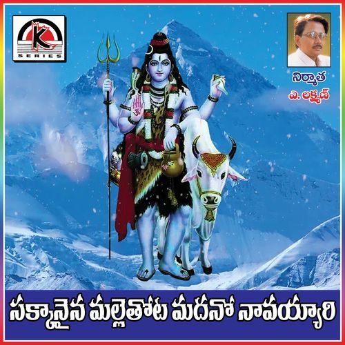 Sakkanaina Mallethota Madano Navaiyari Vandana Palamuru MP3 Download