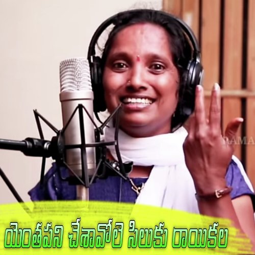 Yenthapani Cheshavole Siluku Raikala Relare Rela Raghu MP3 Download