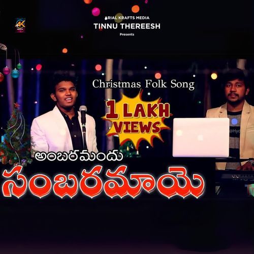 Ambaramandhu Sambaramaye Tinnu Thereesh MP3 Download