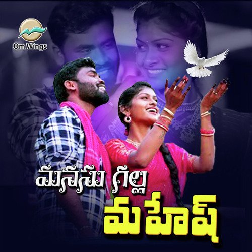 Manasu Galla Mahesh Yugabharathi MP3 Download