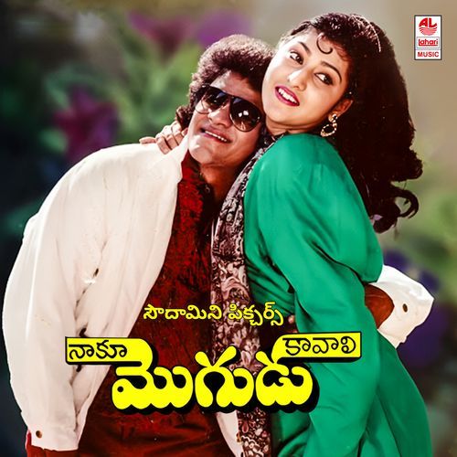 Naaku Mogudu Kaavali K. S. Chithra MP3 Download