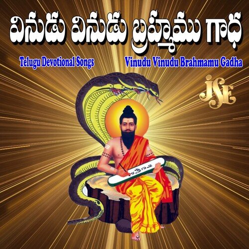 Vinudu Vinudu Brahmamu Gadha Mallesh MP3 Download