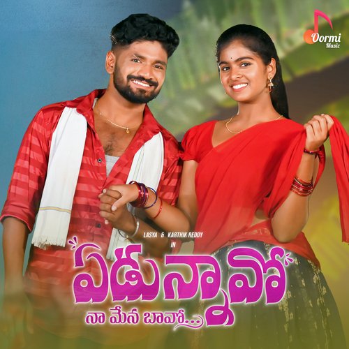 Yedunnavo Na Mena Bavoo Katike Ramu MP3 Download