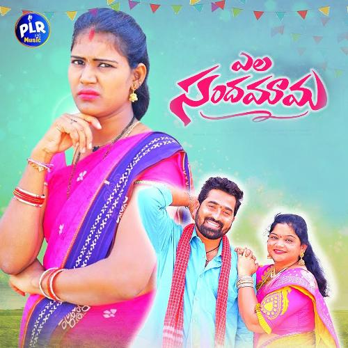 Ela Sandamama Anjali Pulinti MP3 Download