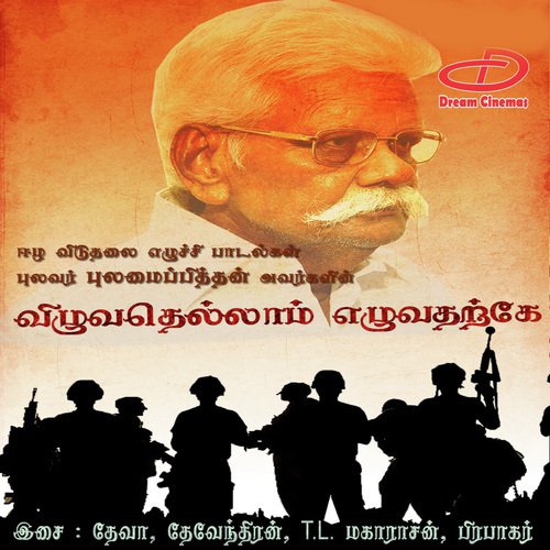 Pulavar Pulamaipithan Songs MP3 Download