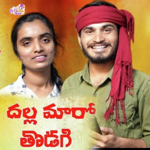 Dalla Mara Thutaga Krishnudu Srinu MP3 Download