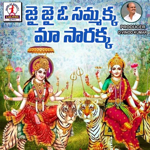Jai jai Samakka jai Sarakka Madhu Inugurthy MP3 Download