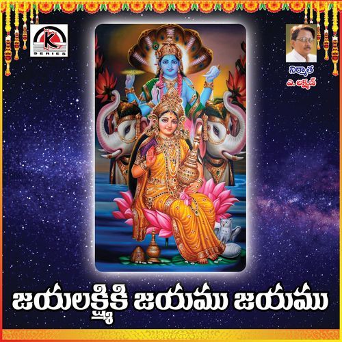 Jayalakshmi Ki Jayamu Jayamu Padmalaya Acharya MP3 Download