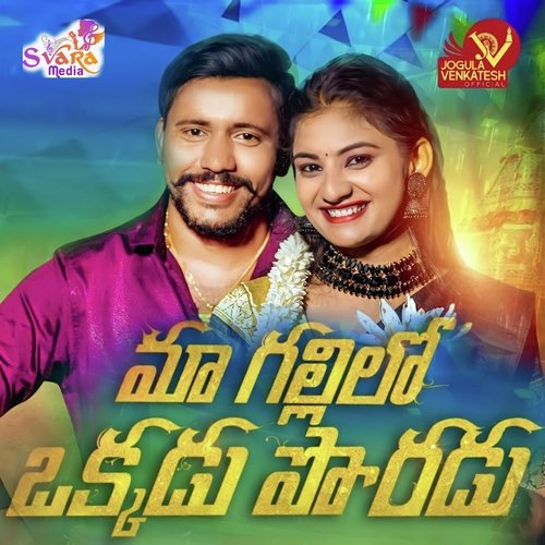 Ma Gallilo Okkadu Poradu S.P. Balasubrahmanyam MP3 Download