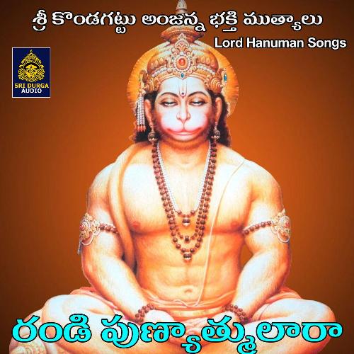 Randi Punyatmulara (Sri Kondagattu Anjanna Bhakthimutyalu) Padala Veeresham MP3 Download