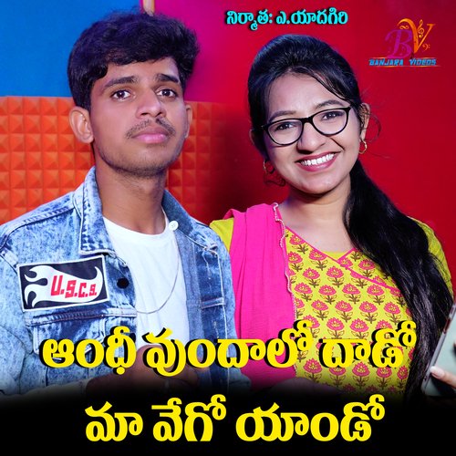 Andi Uindalo Dhadoo Anju Banjara MP3 Download