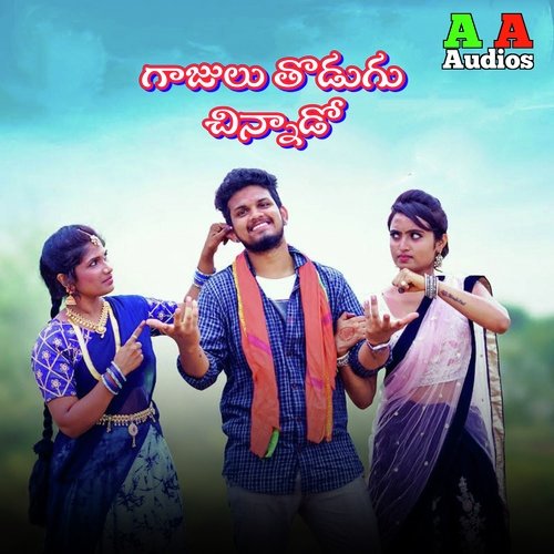 Gajulu Thodugu Chinnado S. Bhajana Pulaiah MP3 Download